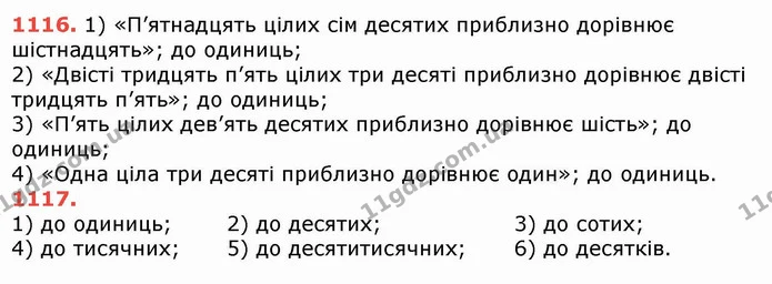 ГДЗ Математика 5 клас Тарасенкова — ГДЗ Математика 5 клас Тарасенкова