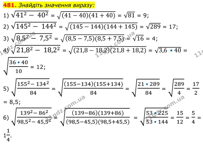 481. Знайдіть значення виразу: — ГДЗ Алгебра 8 клас Мерзляк