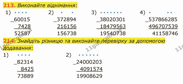 213. Виконайте віднімання: — ГДЗ Математика 5 клас Мерзляк