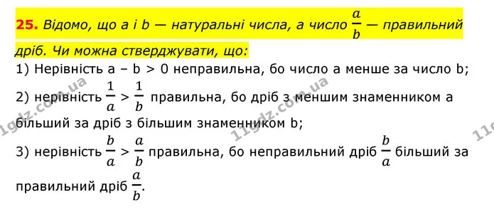 25. Відомо, що a і b — натуральні числа, а число ab — правильний — ГДЗ Алгебра 7 клас Мерзляк, Полонський 2015