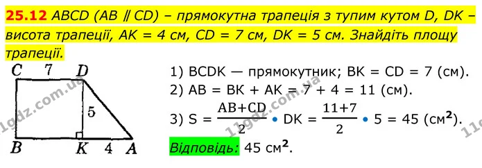 25.12 ABCD (AB ∥ CD) – прямокутна трапеція з тупим кутом D, DK – висота трапеції, AK = 4 см, CD = 7 см, DK = 5 см. Знайдіть площу — ГДЗ Геометрія 8 клас Істер
