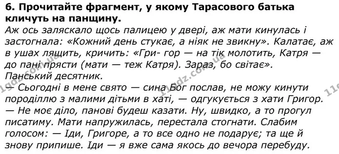 Стор. 194 — 6 — ГДЗ Українська література 5 клас Авраменко 2018 — ГДЗ Українська література 5 клас Авраменко 2018