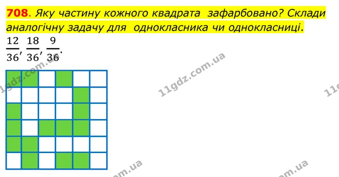 708. Яку частину кожного квадрата зафарбовано? Склади аналогічну задачу для однокласника чи однокласниці. — ГДЗ Математика 3 клас Бевз 2 частина