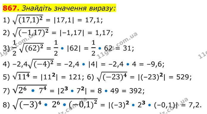 867. Знайдіть значення виразу: — ГДЗ Алгебра 8 клас Мерзляк