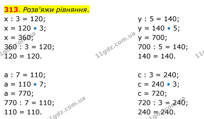 313. Розв'яжи рівняння. — ГДЗ Математика 3 клас Бевз 2 частина