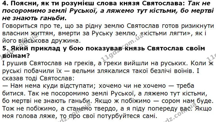 Стор. 143 — 4-5 — ГДЗ Українська література 5 клас Коваленко 2018 — ГДЗ Українська література 5 клас Коваленко 2018