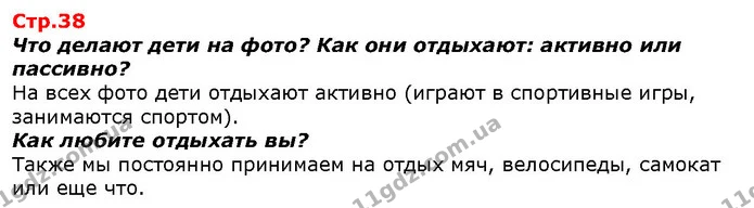 Что делают дети на фото? Как они отдыхают: активно или пассивно? — ГДЗ Я исследую мир 1 класс Гильберг