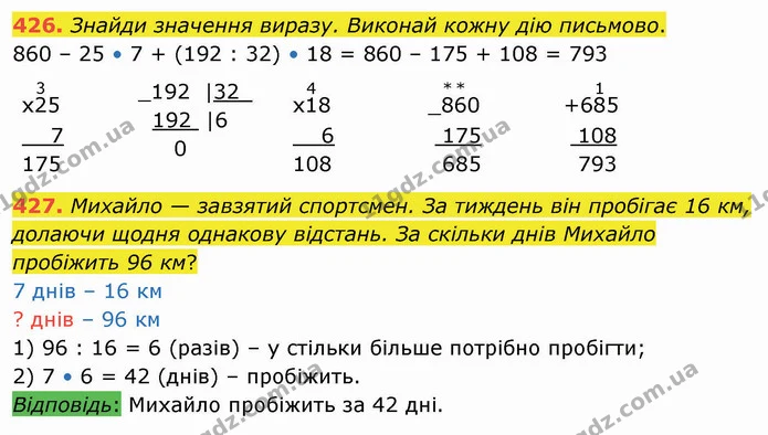 426. Знайди значення виразу. Виконай кожну дію письмово. — ГДЗ Математика 4 клас Оляницька