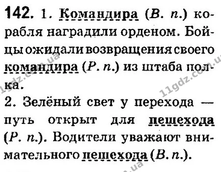 142 — ГДЗ Русский язык 4 класс Сильнова, Каневская 2015