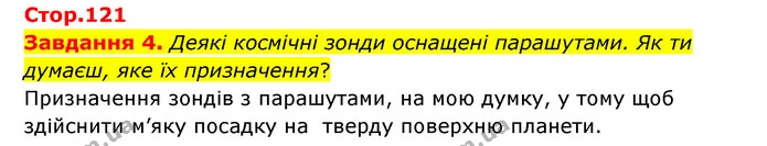 Стор. 121 — 4 — ГДЗ Пізнаємо природу 6 клас Коршевнюк — ГДЗ Пізнаємо природу 6 клас Коршевнюк
