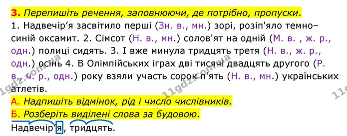 3. Перепишіть речення, заповнюючи, де потрібно, пропуски. — ГДЗ Українська мова 6 клас Авраменко