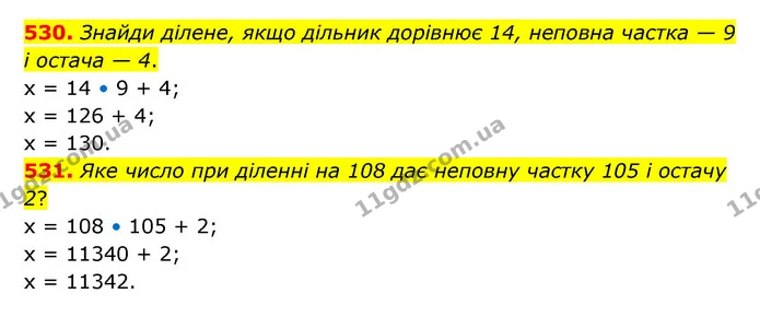 530. Знайди ділене, якщо дільник дорівнює 14, неповна частка — 9 і остача — 4. — ГДЗ Математика 5 клас Бевз