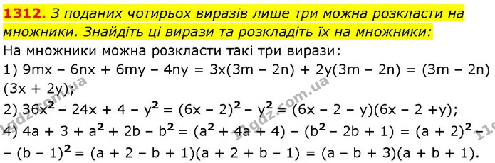 1312. З поданих чотирьох виразів лише три можна розкласти на — Алгебра 7 клас Мерзляк 2024