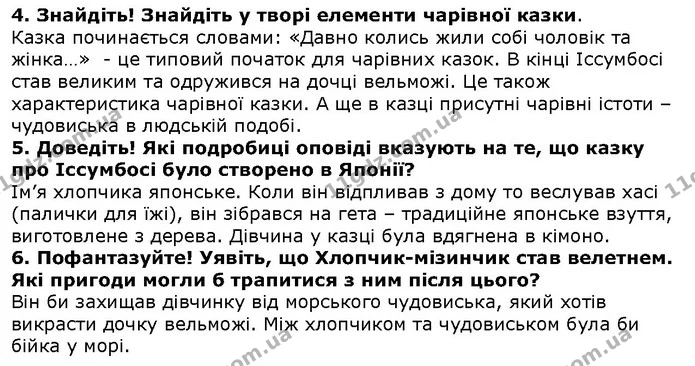 Стор. 37 — 4-6 — ГДЗ Зарубіжна література 5 клас Волощук — ГДЗ Зарубіжна література 5 клас Волощук