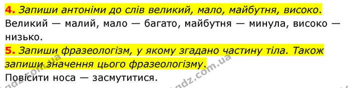 4. Запиши антоніми до слів великий, мало, майбутня, високо. — ГДЗ Українська мова та читання 4 клас Большакова