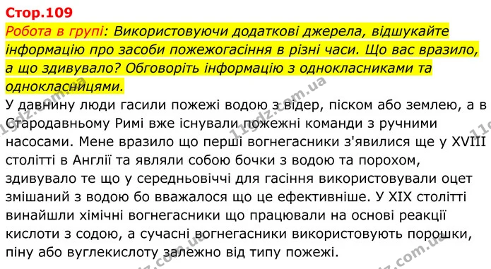 Стор. 109 — 1 — ГДЗ Хімія 8 клас Мідак — ГДЗ Хімія 8 клас Мідак