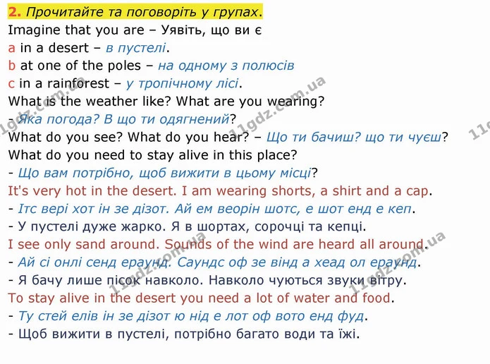 2. Прочитайте та поговоріть у групах. — ГДЗ Англійська мова 4 клас Карпюк НУШ