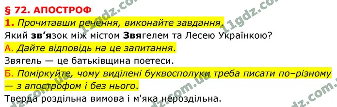 1. Прочитавши речення, виконайте завдання. — ГДЗ Українська мова 9 клас Авраменко 2026