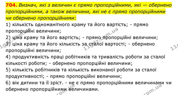 704. Визнач, які з величин є прямо пропорційними, які — обернено пропорційними, а також величини, які не є прямо пропорційними чи — ГДЗ Математика 6 клас Істер 2023 1-2 ч.