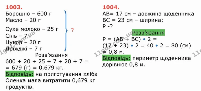 ГДЗ Математика 5 клас Тарасенкова — ГДЗ Математика 5 клас Тарасенкова