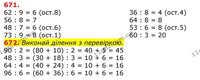 ГДЗ Математика 3 клас Лишенко (1, 2 частина) — ГДЗ Математика 3 клас Лишенко (1, 2 частина)