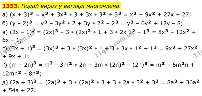 1353. Подай вираз у вигляді многочлена. — ГДЗ Алгебра 7 клас Бевз