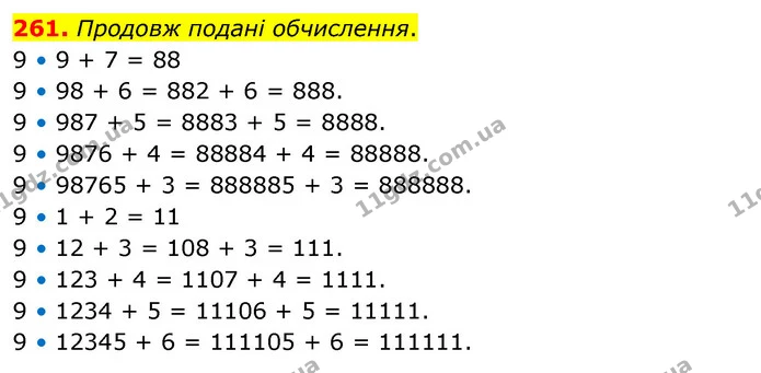 261. Продовж подані обчислення. — ГДЗ Математика 4 клас Бевз 1 та 2 частини