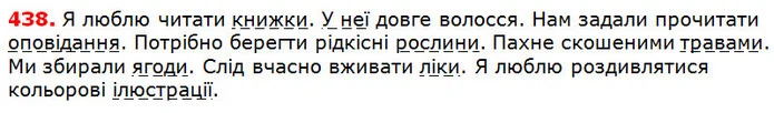 438 — ГДЗ Українська мова 5 клас Глазова 2018 — ГДЗ Українська мова 5 клас Глазова 2018