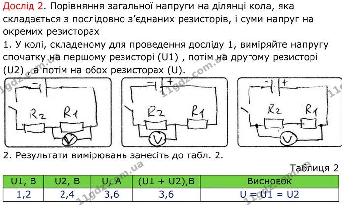 Лр.№7 (3) — ГДЗ Зошит лабораторні Фізика 8 клас Божинова — ГДЗ Зошит лабораторні Фізика 8 клас Божинова