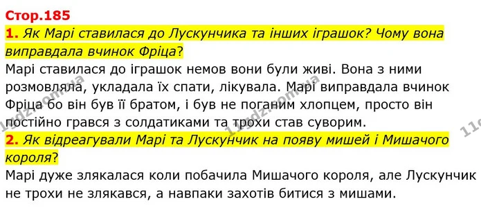 1. Як Марі ставилася до Лускунчика та інших іграшок? Чому вона виправдала вчинок Фріца? — ГДЗ Зарубіжна література 5 клас Ніколенко