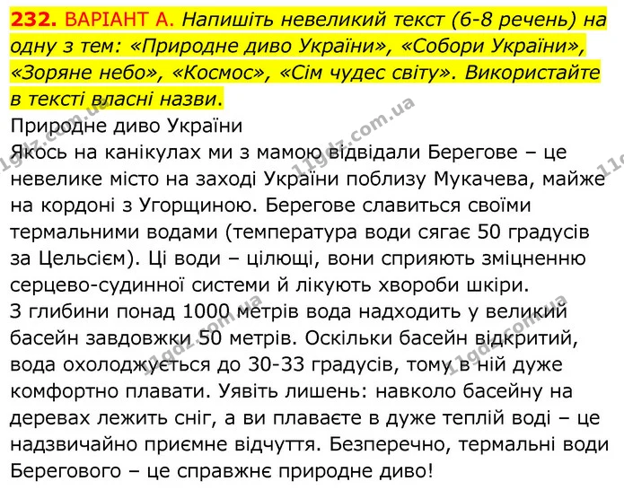 232 (А) — ГДЗ Українська мова 6 клас Заболотний 2020 — ГДЗ Українська мова 6 клас Заболотний 2020