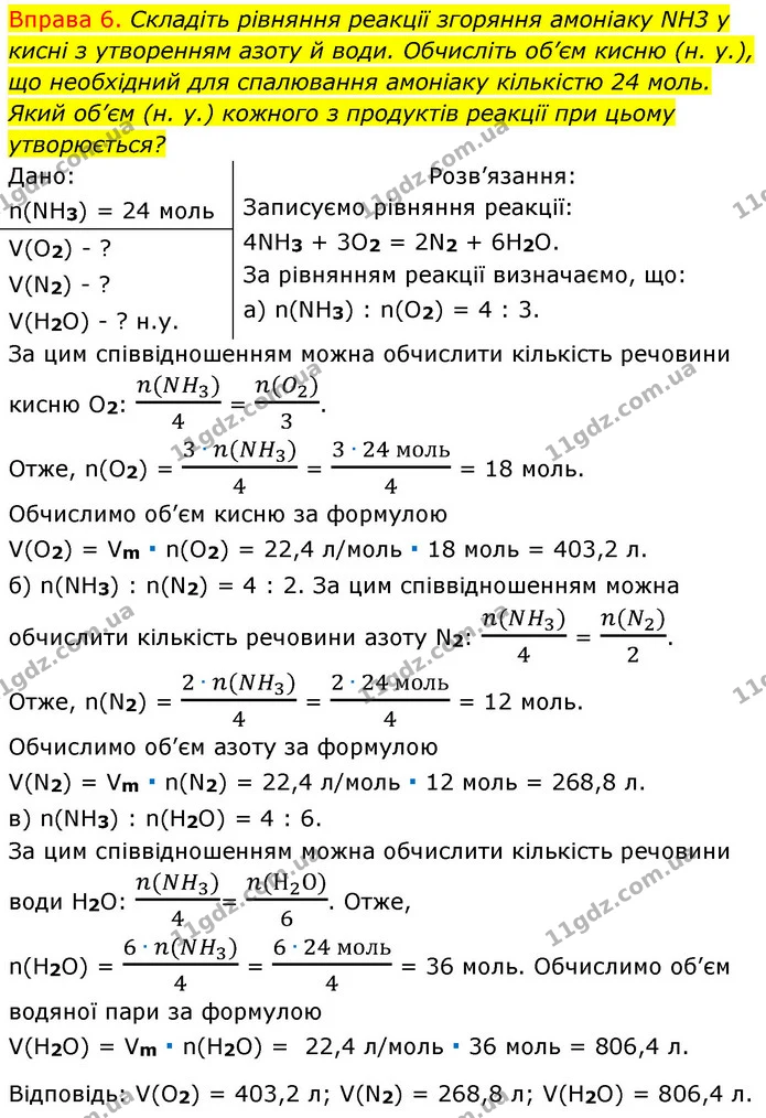 §29 Впр.6 — ГДЗ Хімія 8 клас Григорович 2021 — ГДЗ Хімія 8 клас Григорович 2021