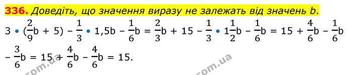 336. Доведіть, що значення виразу не залежать від значень b. — ГДЗ Математика 6 клас Кравчук 2023