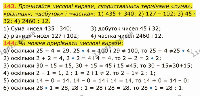 143. Прочитайте числові вирази, скориставшись термінами «сума», «різниця», «добуток» і «частка»: 1) 435 + 340; 2) 127 – 102; 3) 45 · — ГДЗ Математика 5 клас Тарасенкова 2022