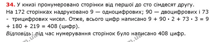 ГДЗ математика 5 клас Мерзляк 2018 — ГДЗ математика 5 клас Мерзляк 2018