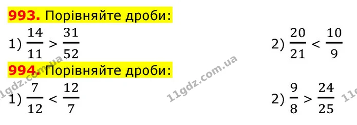 993. Порівняйте дроби: — ГДЗ Математика 5 клас Кравчук