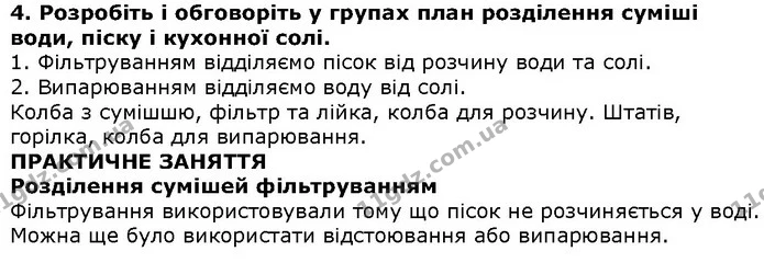 Стор. 51 — 4 — ГДЗ Природознавство 5 клас Ярошенко — ГДЗ Природознавство 5 клас Ярошенко