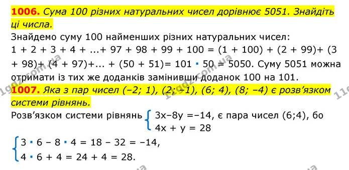 1006. Сума 100 різних натуральних чисел дорівнює 5051. Знайдіть — ГДЗ Алгебра 7 клас Мерзляк, Полонський 2015