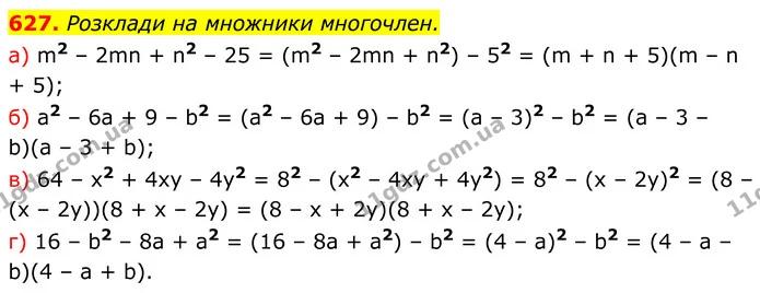 627. Розклади на множники многочлен. — ГДЗ Алгебра 7 клас Бевз