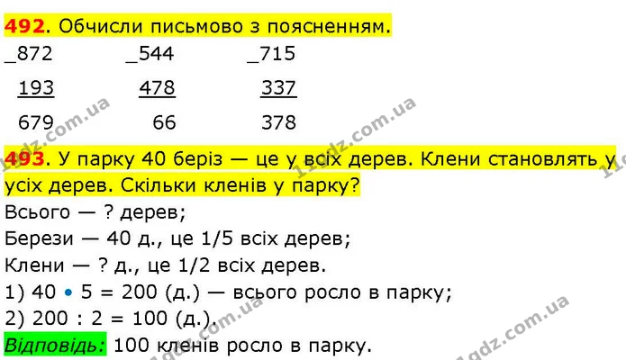 492. Обчисли письмово з поясненням. — ГДЗ Математика 3 клас Козак 1-2 ч.