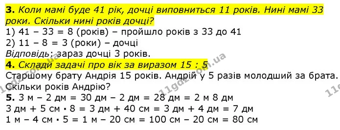 Стор. 111 — 3-5 — ГДЗ Математика 2 клас Лишенко — ГДЗ Математика 2 клас Лишенко
