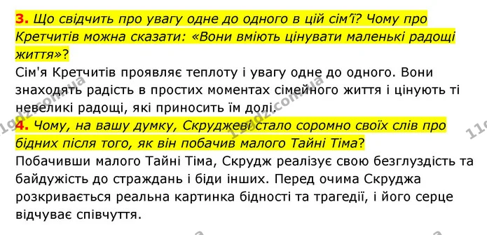 3. Що свідчить про увагу одне до одного в цій сім’ї? Чому про Кретчитів можна сказати: «Вони вміють цінувати маленькі радощі життя»? — ГДЗ Зарубіжна література 6 клас Міляновська