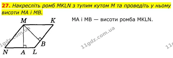 27 — ГДЗ Геометрія 8 клас Істер