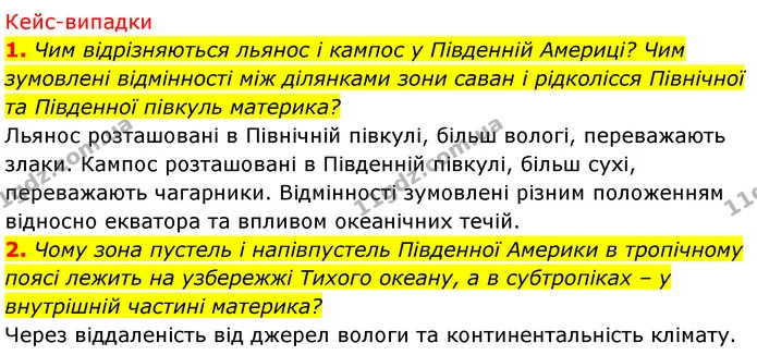 Стор. 133 — 7-8 — ГДЗ Географія 7 клас Безуглий — ГДЗ Географія 7 клас Безуглий