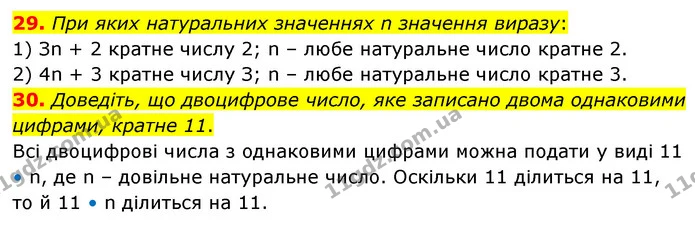29. При яких натуральних значеннях n значення виразу: — ГДЗ Математика 6 клас Мерзляк 2023 1-2 ч.