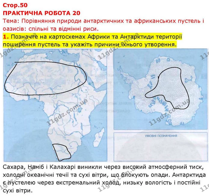Пр.20 (1) — ГДЗ зошит для практичних Географія 7 клас Довгань — ГДЗ зошит для практичних Географія 7 клас Довгань