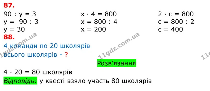 ГДЗ Математика 3 клас Оляницька 1 та 2 частини — ГДЗ Математика 3 клас Оляницька 1 та 2 частини