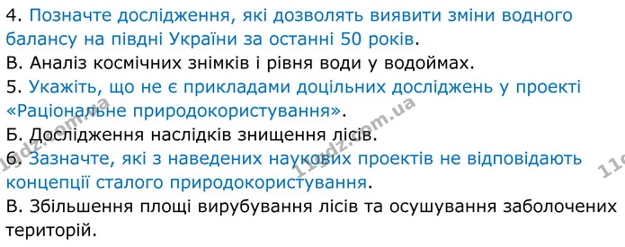 В1 І-(4-6) — ГДЗ Зошит практичні Географія 8 клас Гільберг — ГДЗ Зошит практичні Географія 8 клас Гільберг