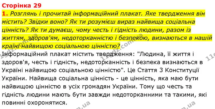 1. Розглянь і прочитай інформаційний плакат. Яке твердження він містить? Звідки воно? Як ти розумієш вираз найвища соціальна цінність? — ГДЗ Етика 6 клас Давидюк