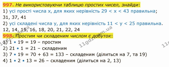997. Не використовуючи таблицю простих чисел, знайди: — ГДЗ Математика 5 клас Істер 2022